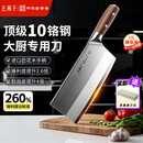 王麻子刀具菜刀厨师专用3号厨片刀 家用切肉切片切菜刀【胖东来同款】