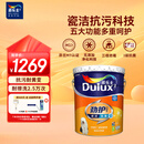 多乐士（Dulux）乳胶漆劲护无添加竹炭瓷洁抗菌五合一防霉内墙漆A8145白色18L