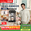 德龙（Delonghi）咖啡机 家用全自动咖啡机 冷萃版探索者进口 意式奶咖51款冷热饮品全彩触屏 ECAM450.86.T新年礼物