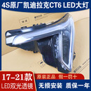 QZGY适用凯迪拉克CT6大灯16-21款高配LED大灯总成改装车配件原装原厂 95新大灯(下单备注左右) 单支装