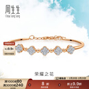周生生钻石手镯 18K金 DailyLuxe炫幻四叶草  93887K定价 04圈