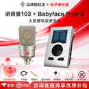 NEUMANN  诺音曼 纽曼103 105 U87 149唱歌直播录音麦克风大振膜话筒 纽曼103小+RME 娃娃脸+精调+赠品
