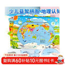 磁力拼图-儿童版中国+世界拼图（8K 套装共2本）