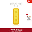 周大福小金砖黄金工艺金金条(工费0)约5.05g IF1753新年礼物