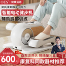 OES电动健步机康复椭圆机家用走脚踏机腿部锻练器送爸妈父母亲节礼物