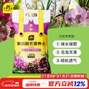 史丹利（STANLEY）兰花专用土君子兰蝴蝶兰营养土松树皮泥炭种植盆栽养花土壤10L