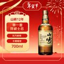 山崎（Yamazaki）12年 日本 单一麦芽威士忌 700ml 43度 进口洋酒 裸瓶装 年货送礼