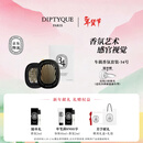 蒂普提克（Diptyque）车载香氛套装圣日尔曼大道34号车载香水扩香器车载香薰新年礼物