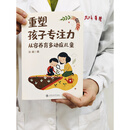 重塑孩子专注力：从容养育多动症儿童