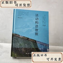 【二手书】活动构造地貌刘培文