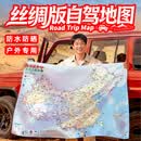 2026丝绸自驾游超大尺寸中国中国自驾图集2026新版游旅游地图地图旅行版全国地高清中国自驾旅游地图中国旅游地图2025自驾新版攻略大字版云南广州上海深圳杭州 2026丝绸版（中国自驾游地图）