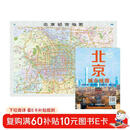 2026升级版 北京城市地图 尺寸约1.1米x0.8米 市城区详细六环内 商务政务办公用图 简装折叠交通旅游图 行政区划+旅游交通+名胜古迹 市区高清纸图