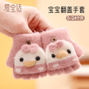 爱宝适婴儿手套秋冬保暖宝宝翻盖半指手套儿童加绒手套粉色小鸭子S457