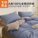 无印良品床上用品纯棉四件套全棉床单被罩被套200x230cm适合母子同睡 蓝色