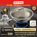 京东京造 钛金纯钛炒锅【飞秒点阵防粘】炒菜无涂层燃气灶电磁炉通用 32cm