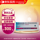 【原研进口】[普米克令舒] 吸入用布地奈德混悬液2ml:1mg**30支/盒 2盒装