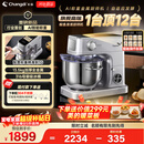 长帝（changdi）新品家用厨师机和面机鲸鱼准准发酵称重316母婴级冰桶金属机身全自动揉面压面多功能料理 行业爆款