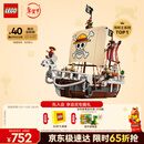 乐高（LEGO）积木海贼王75639 前进梅利号海贼船男孩女孩儿童玩具礼物新年装饰