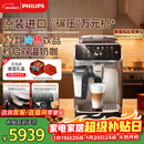 飞利浦（PHILIPS）【欧洲进口】新5系ultra意式全自动家用/办公室咖啡机 研磨一体冷热双萃3s速启 EP5548 新年礼物