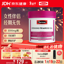 Swisse斯维诗 月见草油胶囊 调节女性姨妈经期 经前养护 内分泌200粒/瓶