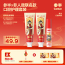 参半非人哉联名口腔护理套装 美白清新牙膏套装漱口水口喷清新口气 【招财进宝套组】