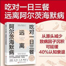 吃对一日三餐 远离阿尔茨海默病 调整饮食和生活 吃对一日三餐  远离阿尔茨海默病