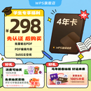 【学生专享】WPS超级会员年卡 论文排版外文翻译PPT模板PDF编辑 填写手机号直充到账 限购1件 【外文全文翻译】WPS超级会员4年卡