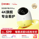海马爸比标准4K婴儿看护器2PLUS智能监控哭声睡眠宝宝监视器儿童摄像头