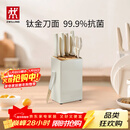 双立人（ZWILLING）钛金抗菌NowPro厨房刀具套装菜刀家用水果刀厨房刀具全套剪刀磨刀棒厨具7件套 白