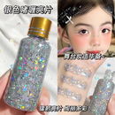 Dikalu亮片舞台妆亮片眼影啫喱闪粉化妆彩妆超闪亮晶晶儿童表演银色圣诞