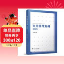 公共管理案例2025