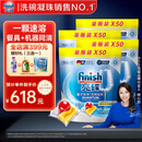 finish亮碟洗碗凝珠50颗*4 洗碗机专用洗涤剂洗碗粉洗碗块专用盐耗材