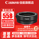 佳能（Canon） R转接环 rf卡口适配器全画幅微单转接单反镜头适用R10 R8 R7 R50 R RP R5 R52 R6 R62 R63 R3 R1 佳能原装EOS R（标准转接环） 官方标配