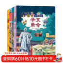 小学生中国近代史 全套4册  中国历史大事件 科普百科 儿童绘本 写给儿童的趣味中国历史故事  课外阅读 童书 7-14岁暑假作业 一升二暑假衔接 小升初暑假衔接