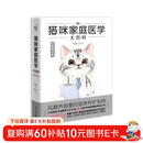 猫咪家庭医学大百科（全新修订版）