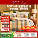 富安娜100%纯棉磨毛四件套 双面加厚床单被套 双人床品203*229cm