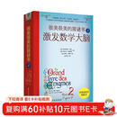 很美很美的猜谜书2：激发数学大脑 巴黎彩绘解谜手册 激发孩子数学兴趣入门书  