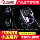 莎米特丰田汉兰达RAV4荣放皇冠陆放威飒威兰达液晶水晶档把排档换挡头杆 24-26款九代凯美瑞适用