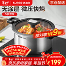 苏泊尔（SUPOR）微压汤锅304不锈钢焖煮锅无涂层煮粥炖菜锅燃气灶电磁炉通用 3-4人【多人选择】 直径 24cm