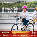 迪卡侬（DECATHLON）儿童自行车单车男孩女孩学生20-24寸脚踏车 白色20英寸单速（含脚撑+车铃）