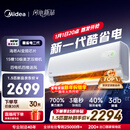 美的空调 酷省电二代 大1.5匹新一级能效变频冷暖 双排铜管蒸发器2026款空调挂机国家补贴KFR-35GW/KS2