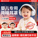 KDANG【德国科技】婴儿降噪耳罩防噪鞭炮坐飞机隔音耳机减压专用0-1岁