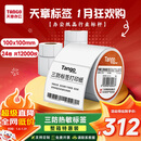天章 （TANGO）【全网低价】100x100mm 500张*24卷/箱 新橙天章三防热敏打印纸不干胶标签纸快递面单货物条码纸