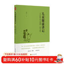 儿童健康讲记：一个中医眼中的儿童健康、心理与教育  