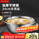 美厨（MAXCOOK）不锈钢盆洗菜盆调料盆和面盆 加大加厚味斗和面24cm 单个MCWA-014