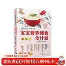 协和医院儿科专家：宝宝营养辅食全计划  