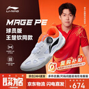 李宁（LI-NING）专业乒乓球鞋王楚钦孙颖莎训练比赛防滑耐磨运动鞋男女MAGE系列