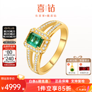 喜钻【现货新品】18K金戒指宝石戒指彩宝戒指祖母绿钻戒妈妈新年礼物 【祖母绿47分+钻石共17分】16号