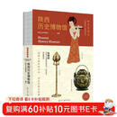 陕西历史博物馆 地域历史文化书籍