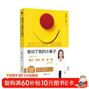 谁动了我的小鼻子：让孩子和鼻炎打鼾咳痰喘说拜拜